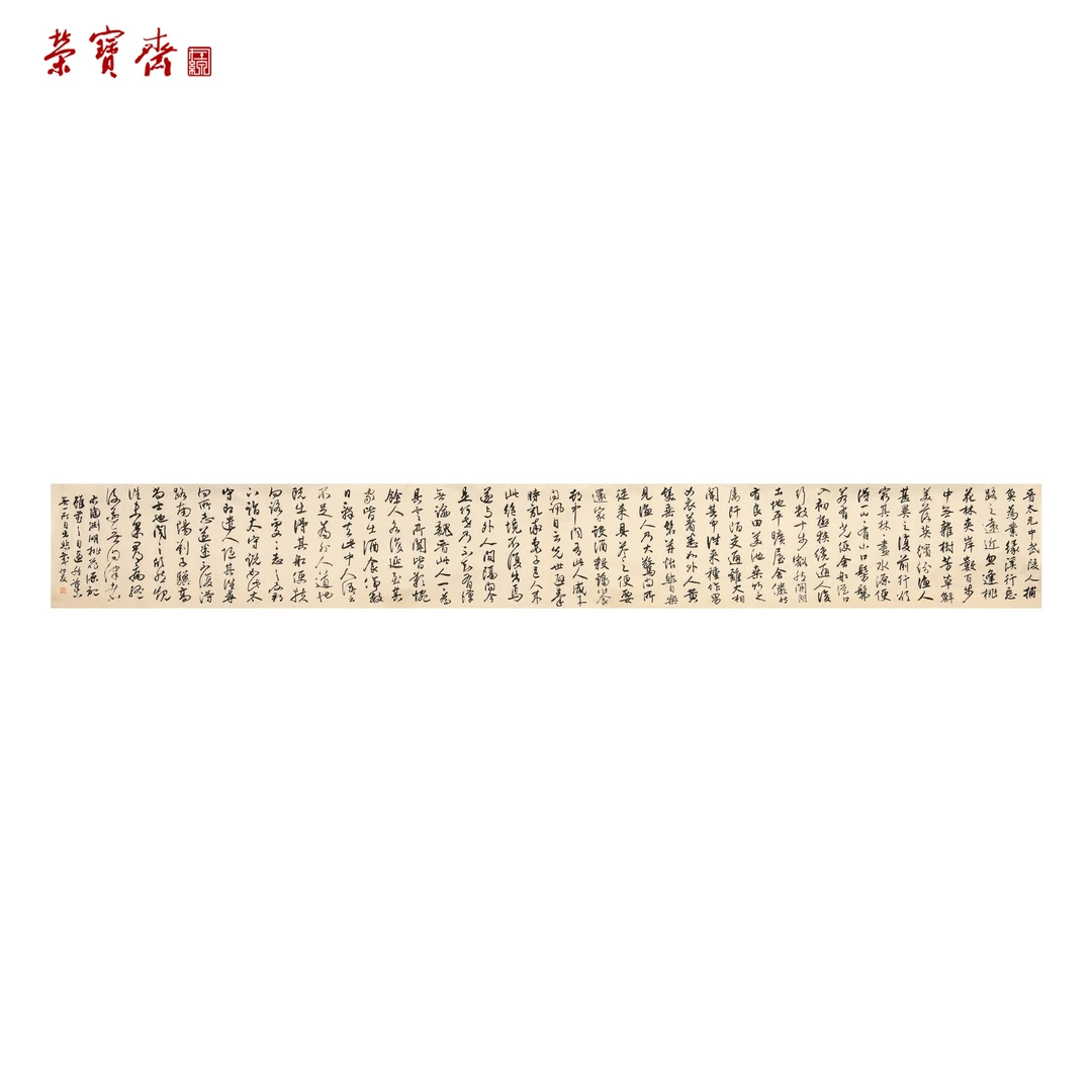 早18（RBZZX4232）《桃花源记》书画 纸本 31×256cm