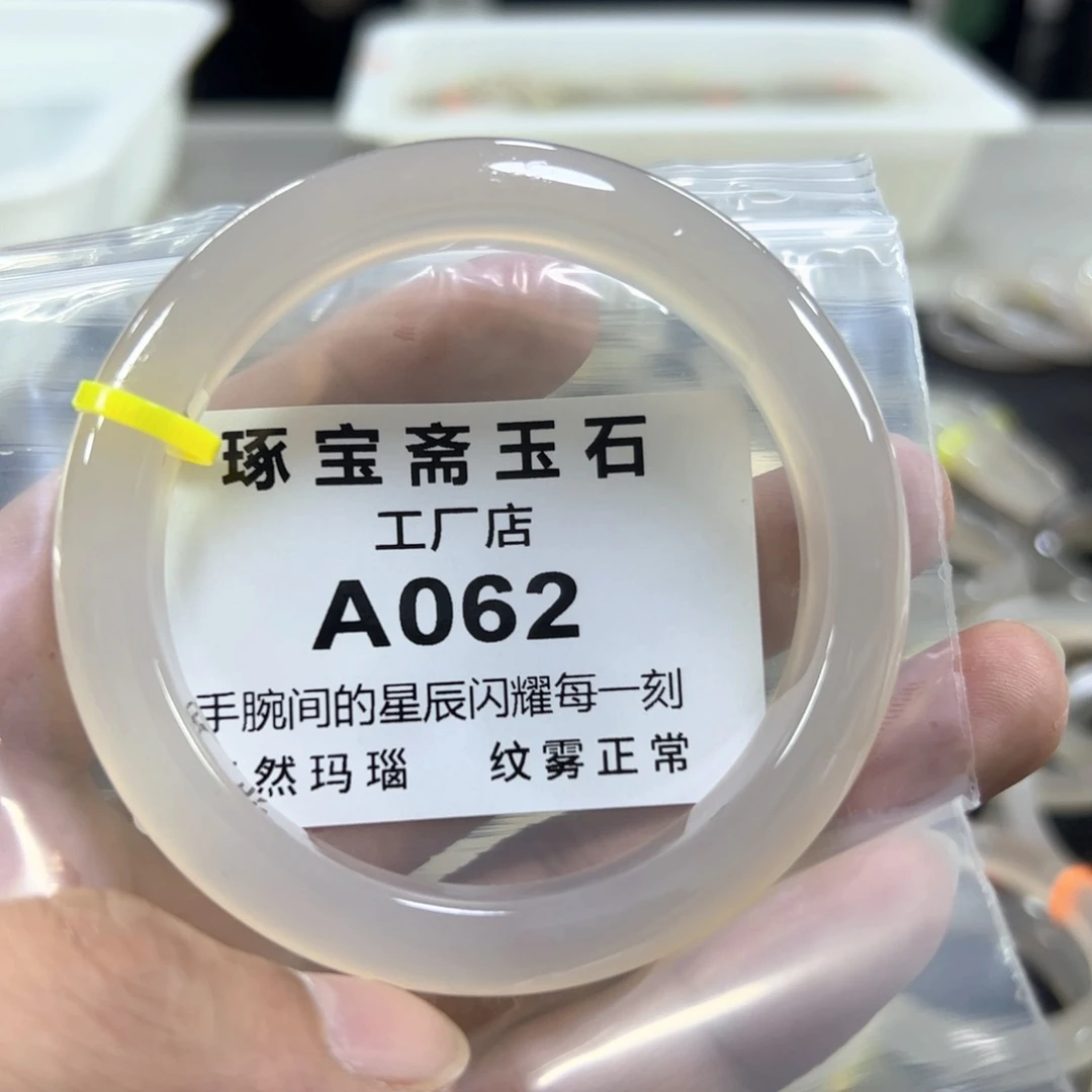 玛瑙/玉髓手镯未镶嵌60.4