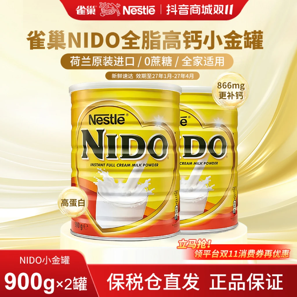 【高钙高蛋白】雀巢NIDO原装进口全脂成人学生牛奶粉高钙900g*2罐