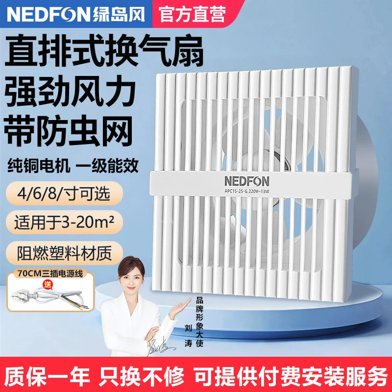 Nedfon/绿岛风换气扇4/6/8寸卫生间墙壁式玻璃窗排气扇厨房家用