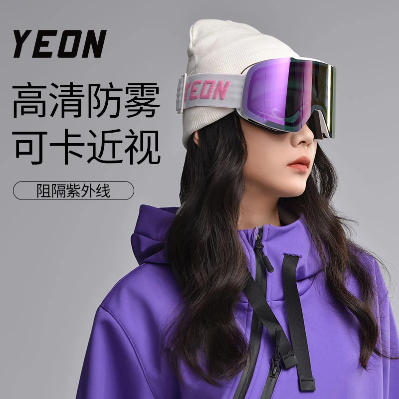 YEON/然无框柱面滑雪镜大框视野防雾护目眼镜头盔用2SN1305(HARV)