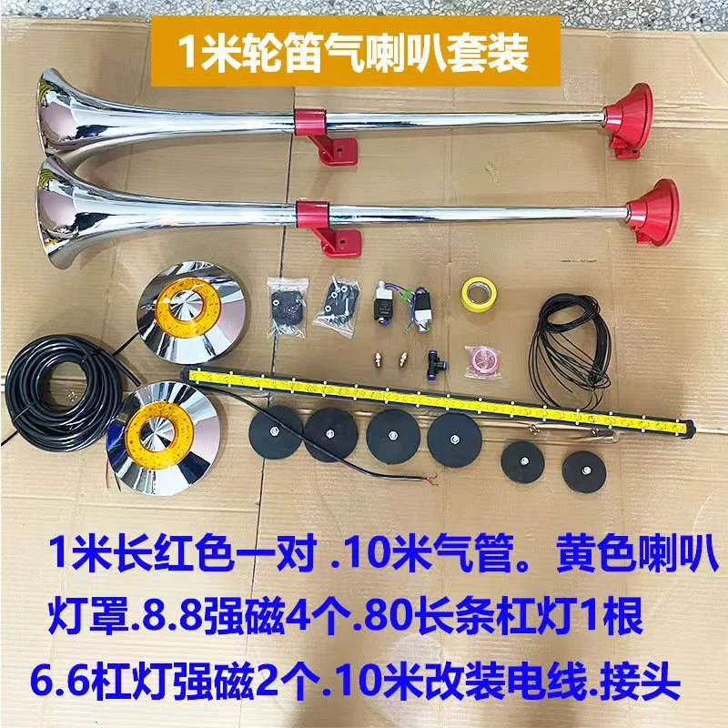 大货车卡车重低音气喇叭24v货车轮笛音网红一米长气喇叭巨响