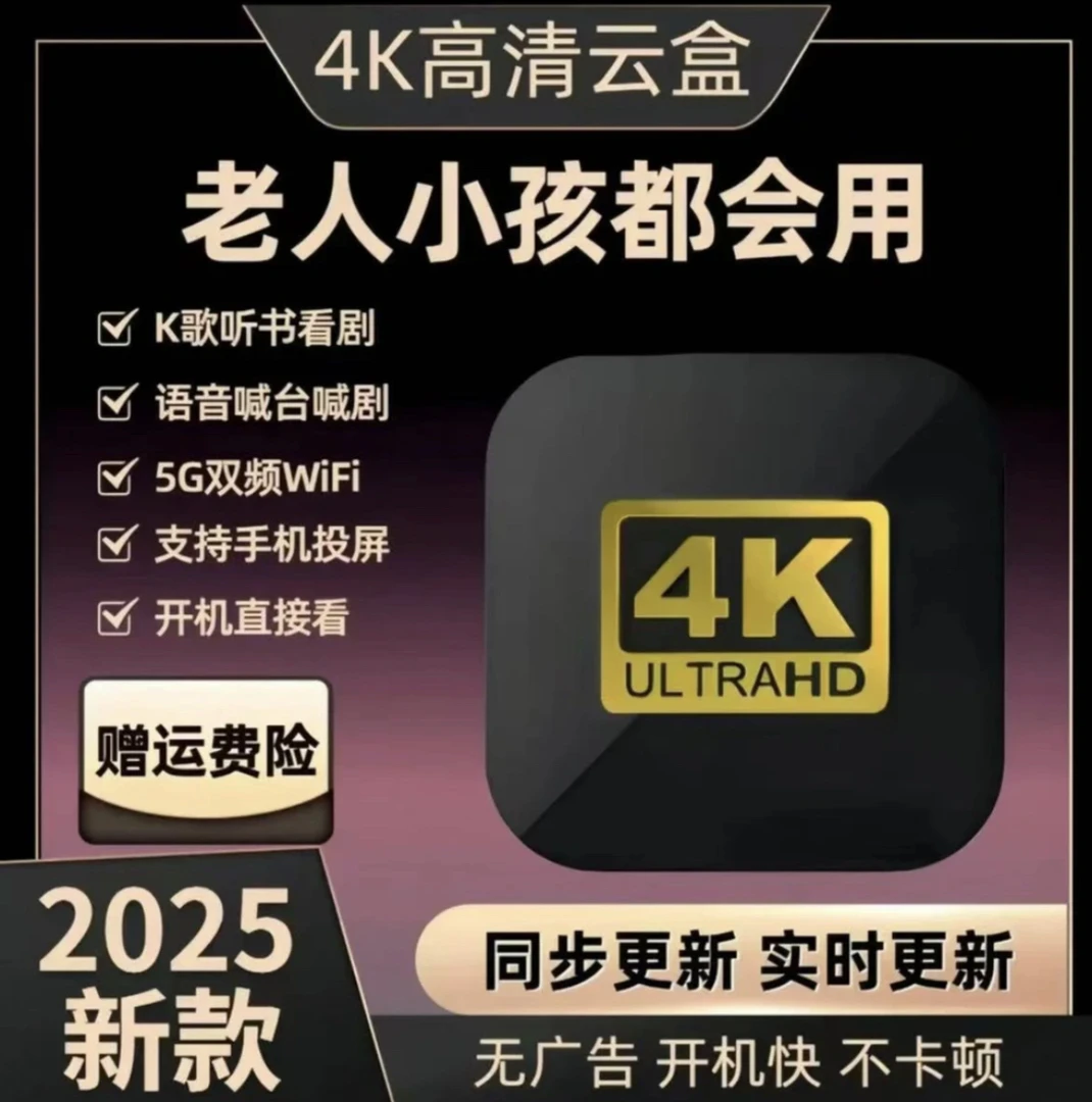 【高配版】2025支线有线新款电视机顶盒4k控电视盒子