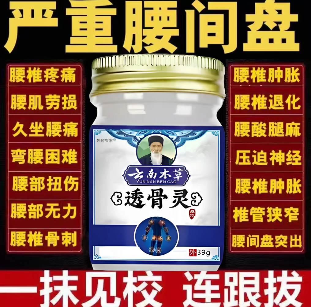腰椎间盘间突出专用膏压迫神经铁腰间盘腰疼腰痛克星特效涂抹膏