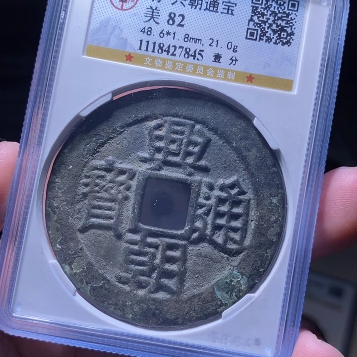 铜MQ评级封装盒子币一枚7845