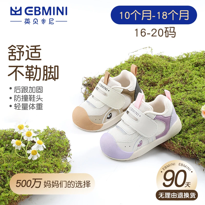 英贝米尼轻稳学步鞋2025秋季新款男宝宝鞋子软底婴幼儿透气鞋女宝