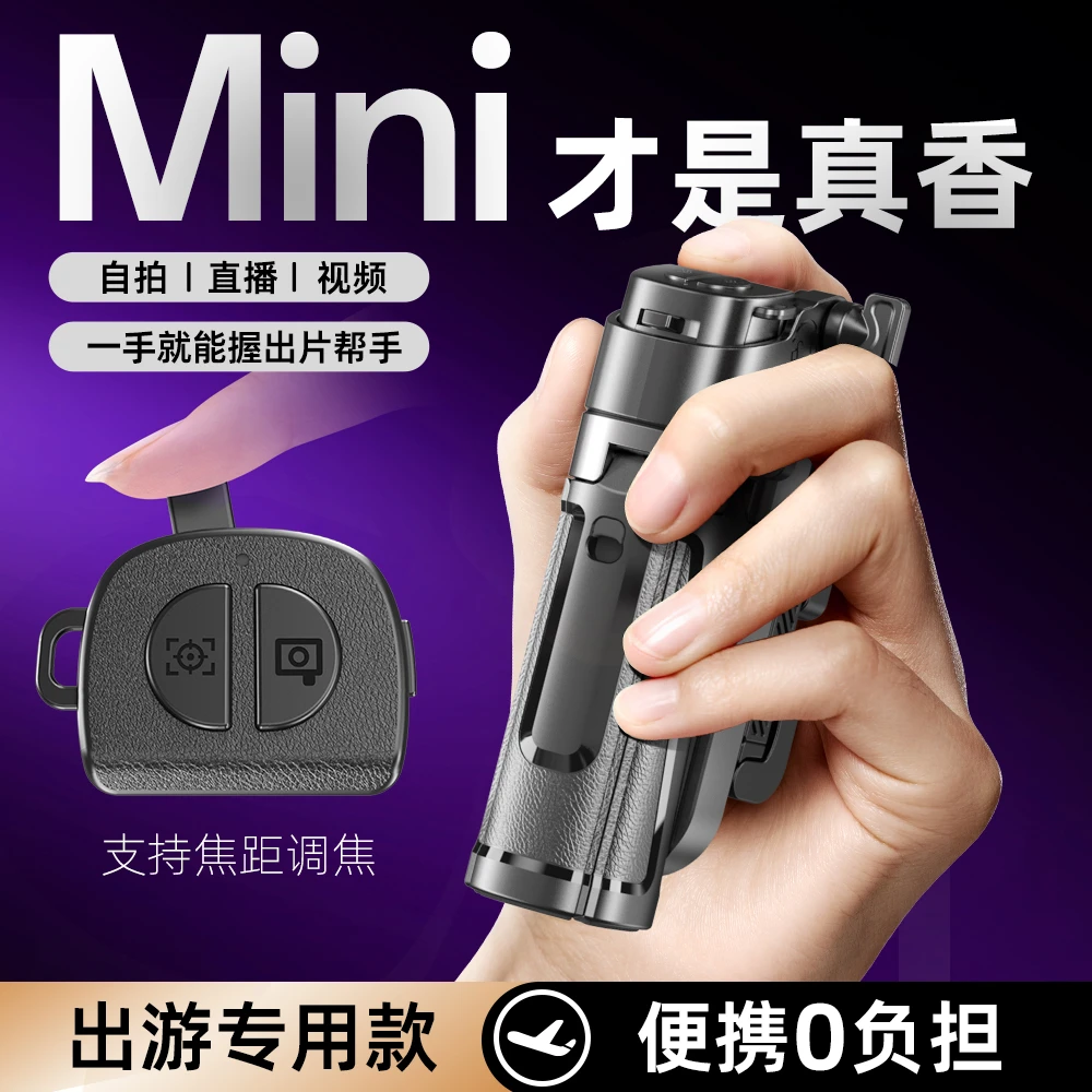 多功能便携手机自拍杆蓝牙遥控四脚架拍照神器手持助拍器
