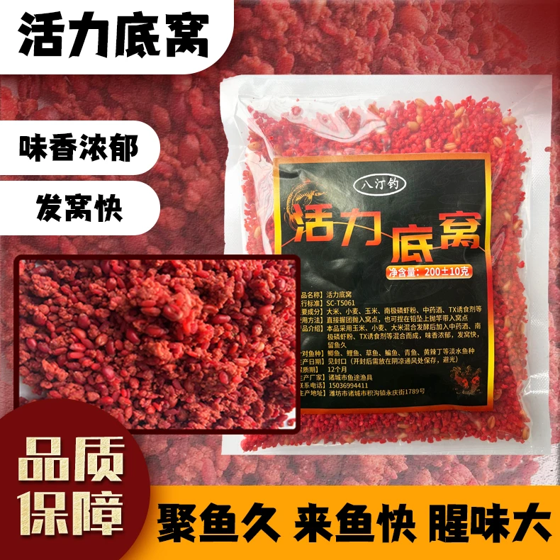 C【拍1发5 】活力底窝钓鱼饵料野钓黑坑通用诱鱼快聚鱼久窝料