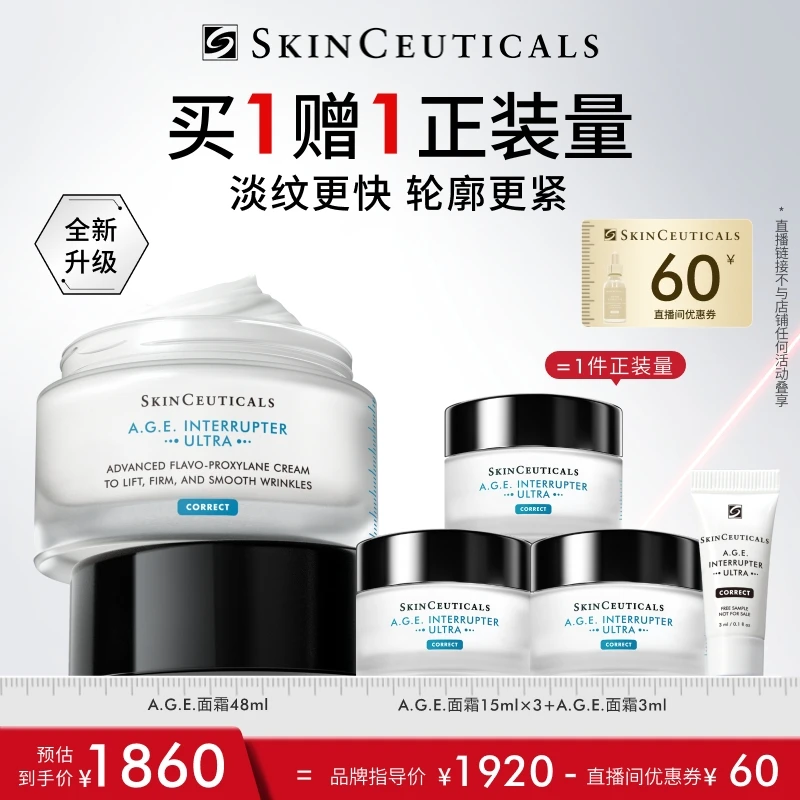 【达人通用】修丽可AGE面霜48ml*