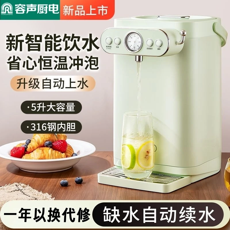 容声电热水瓶全自动上水316钢恒温热水壶烧水壶保温家用5升大容量