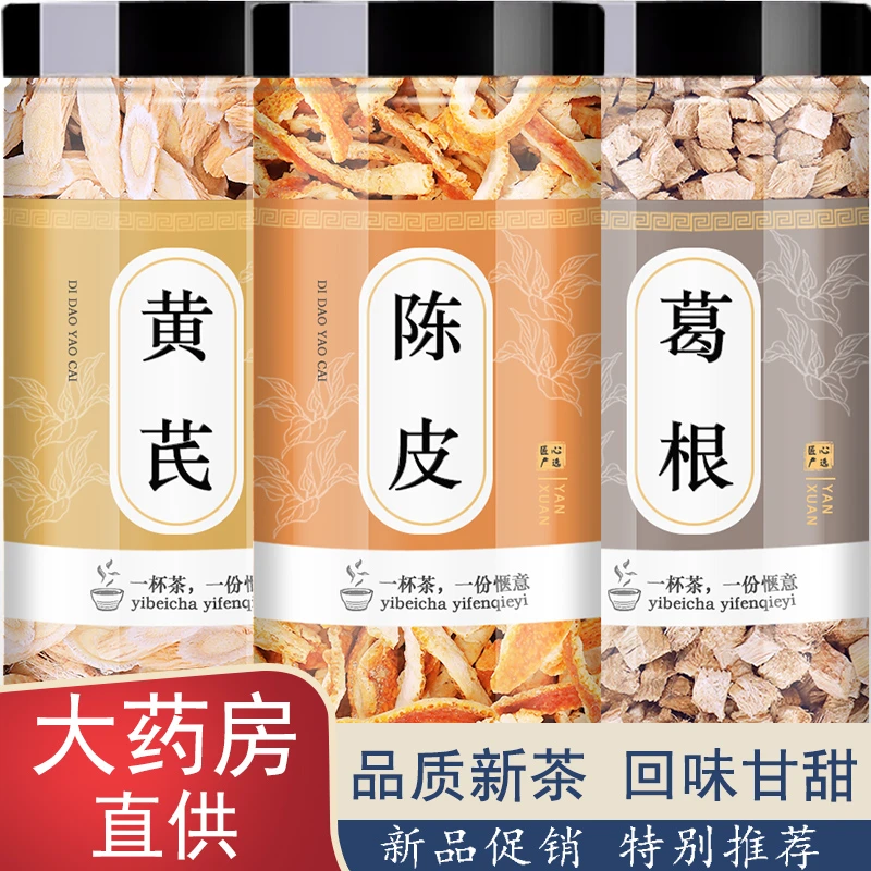 黄芪陈皮葛根组合装新鲜正品干货橘子皮泡水泡茶喝滋补养生茶功效
