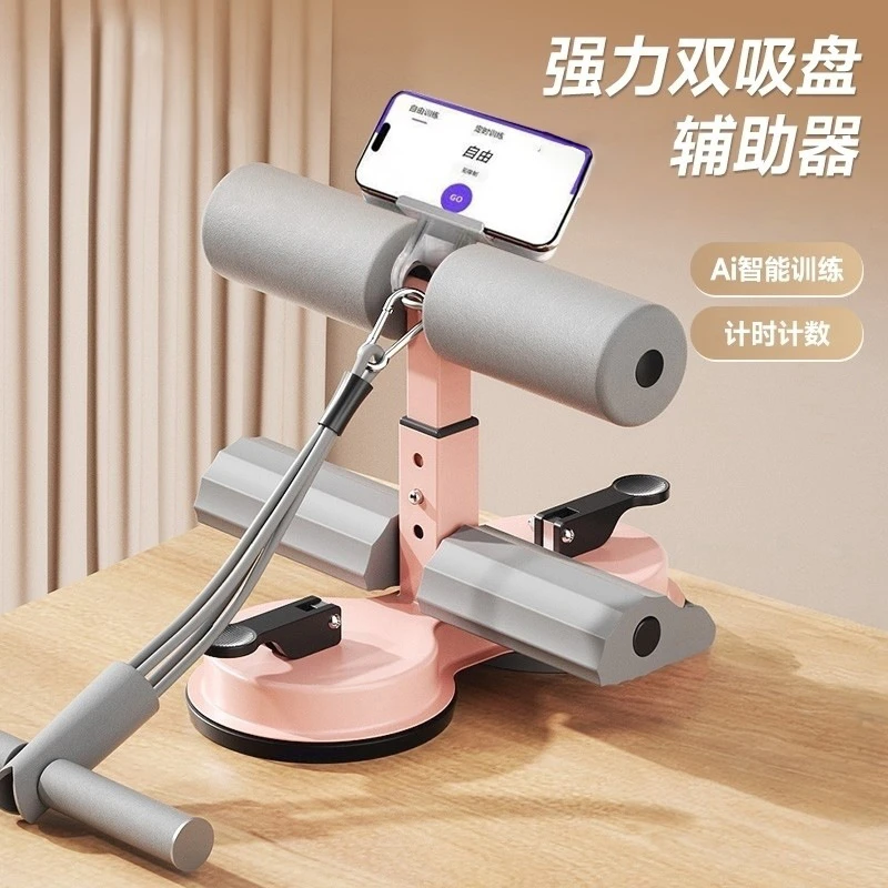 新款仰卧起坐辅助器家用健腹卷腹器室内吸盘运动卷腹辅助器
