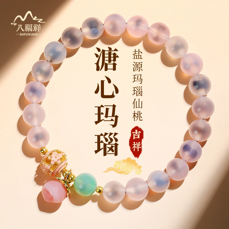 盐源糖心玛瑙手链女轻奢小众精致圆珠好运手串送朋友闺蜜礼物饰品