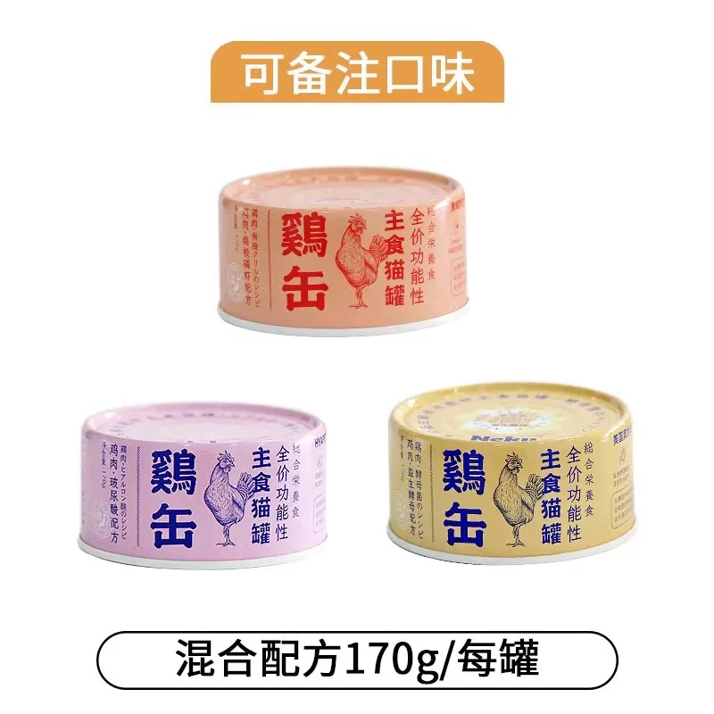 neku/呢酷主食猫罐头玻尿酸生骨肉鸡肉鳕鱼高蛋白营养猫主食罐头