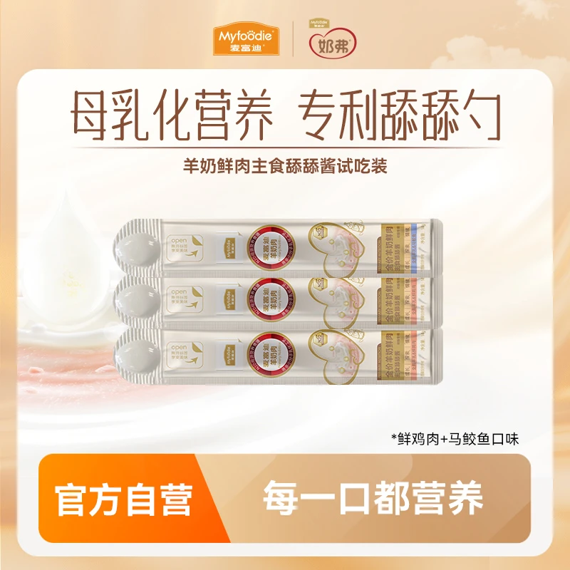 麦富迪奶弗羊奶鲜肉主食舔舔酱 贴近母乳营养幼猫成猫条