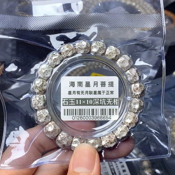 星月菩提手串11×10左右0126