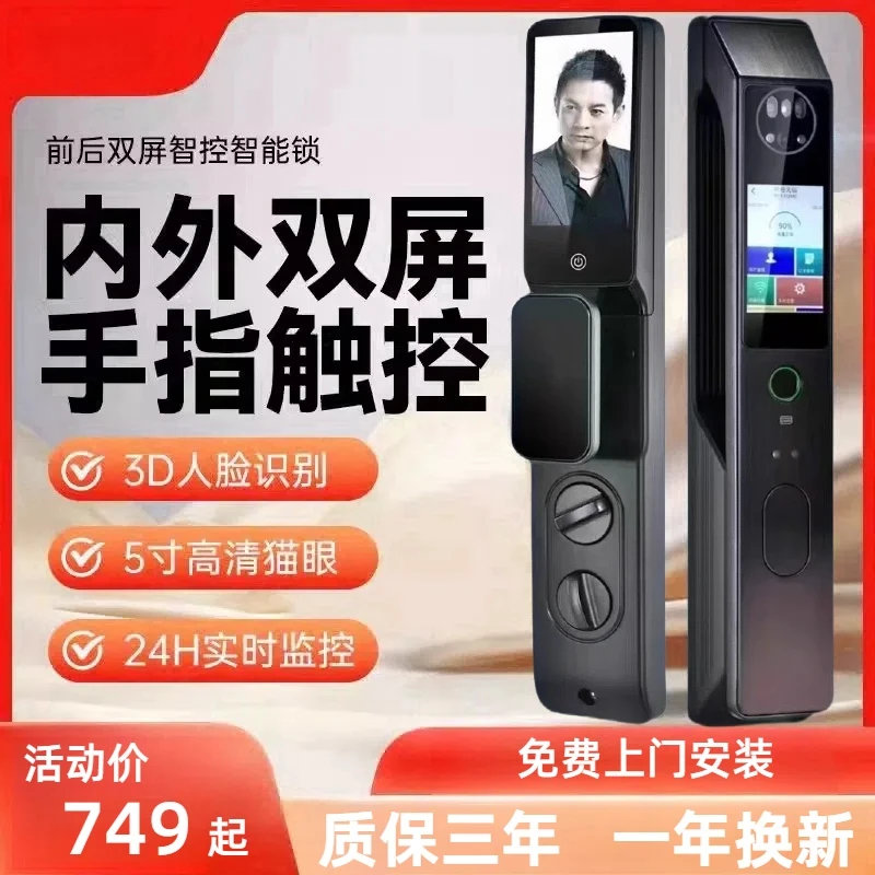 指纹锁家用防盗门电子锁智能门锁人脸识别全自动入户门密码锁