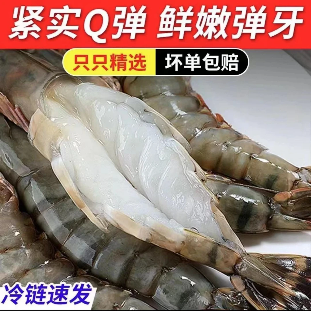 Y【黑虎虾】20/30规格大大号海捕黑虎虾36只~45只每盒 3斤/盒速冻