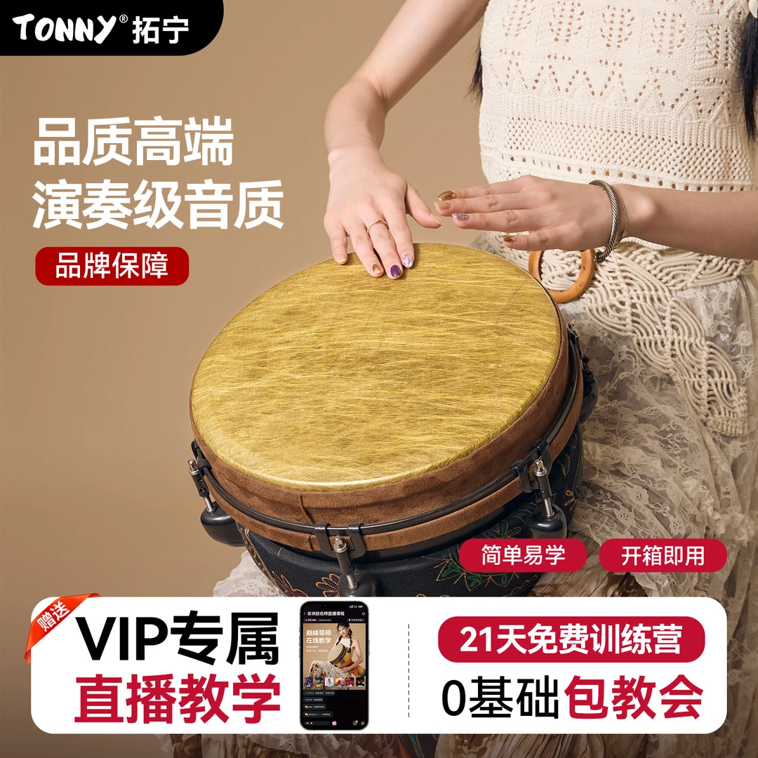 TONNY/拓宁品质12寸非洲手鼓机械螺母调音初学入门专业演奏非洲鼓