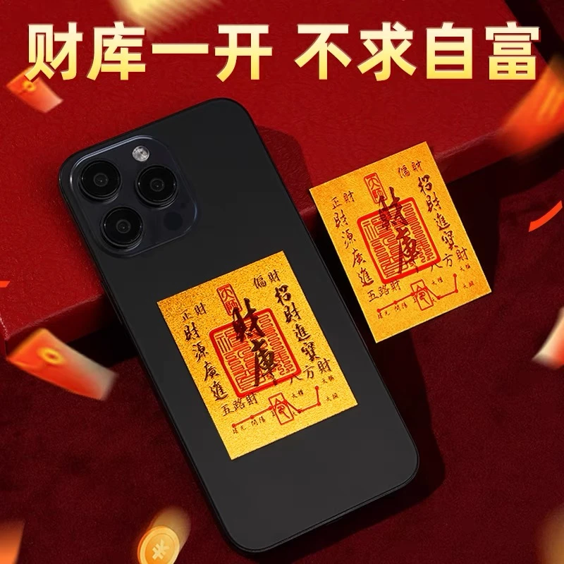 4093手机贴750黄金18k金好运连连财源广进招财进宝手机贴