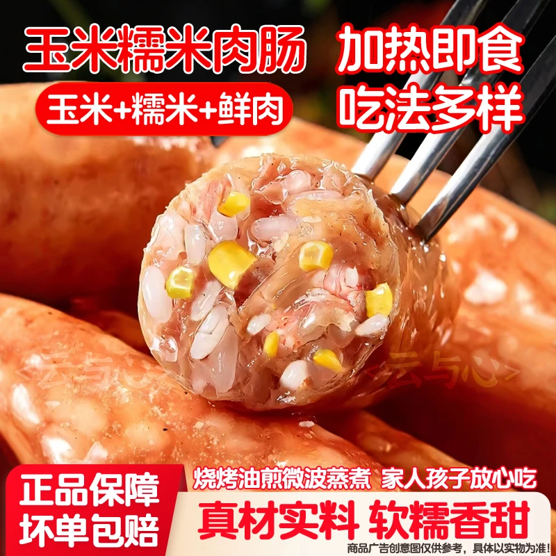玉米糯米肉肠鲜肉冷冻地道肠脆皮爆汁烤肠早餐肉香肠加热即食速食