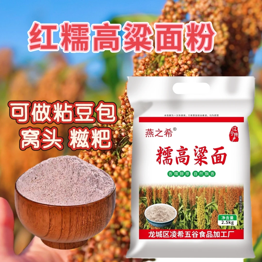 【】糯高粱面粉五斤装糯高粱面粗粮面粉
