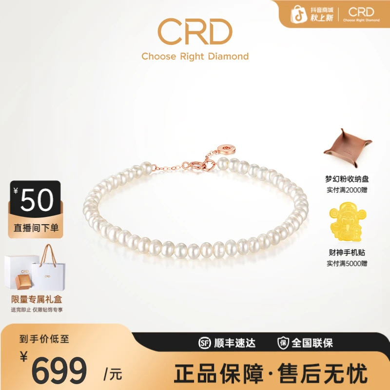 CRD克徕帝18K金钻石珍珠手链女手环手饰玫瑰金手串au750情侣礼物