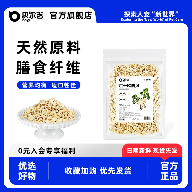 贝尔吉仓鼠烘干欧防风金丝熊营养蔬菜用品欧洲大萝卜零食用品