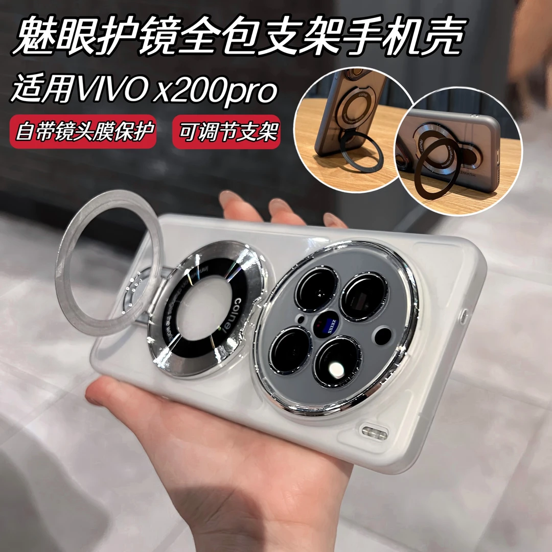 适用vivox200s魅眼磁吸支架手机壳镜头膜s19pro全包x100防摔保护
