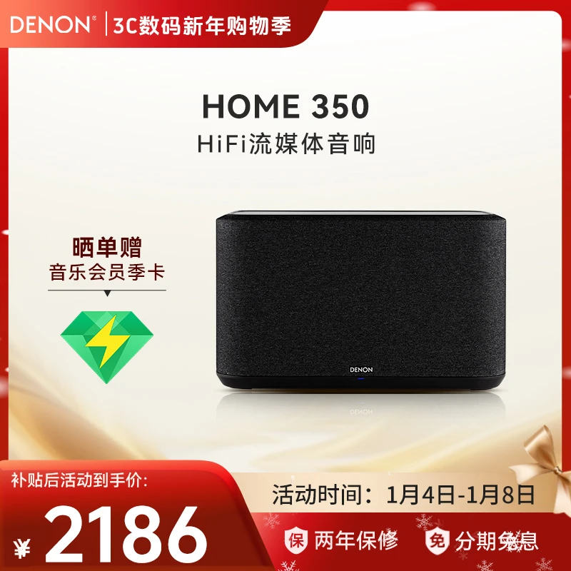 Denon/天龙HOME 350无线蓝牙桌面音响家用HiFi立体声发烧组合音箱