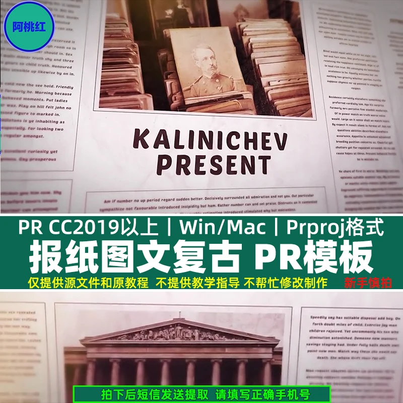 PR片头模板复古报纸效果案件报道新闻纪实图文视频