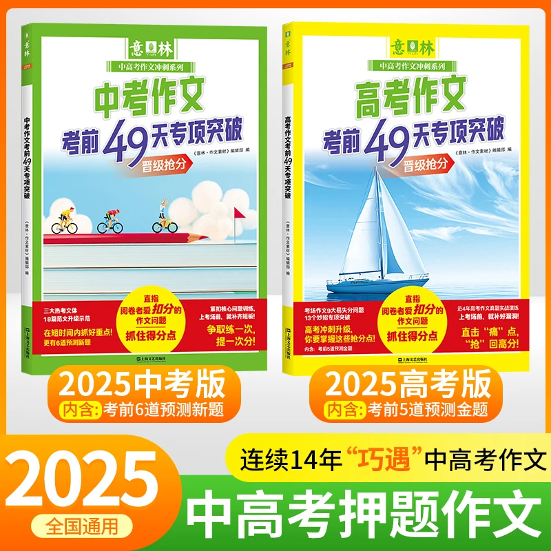 意林中高考作文考前49天专项突破中考高分作文素材热考文体得分点