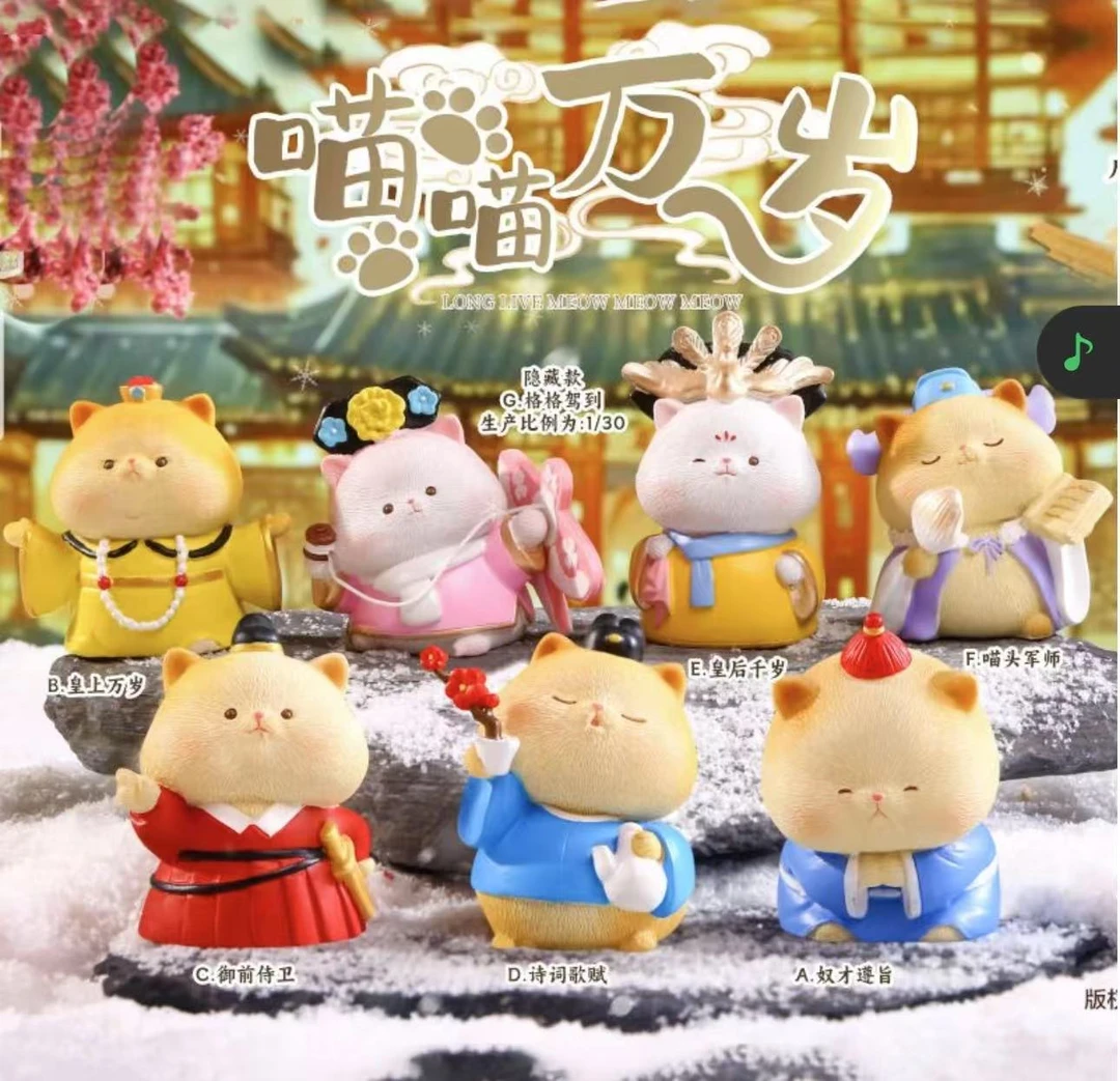 喵喵万岁系列盲盒