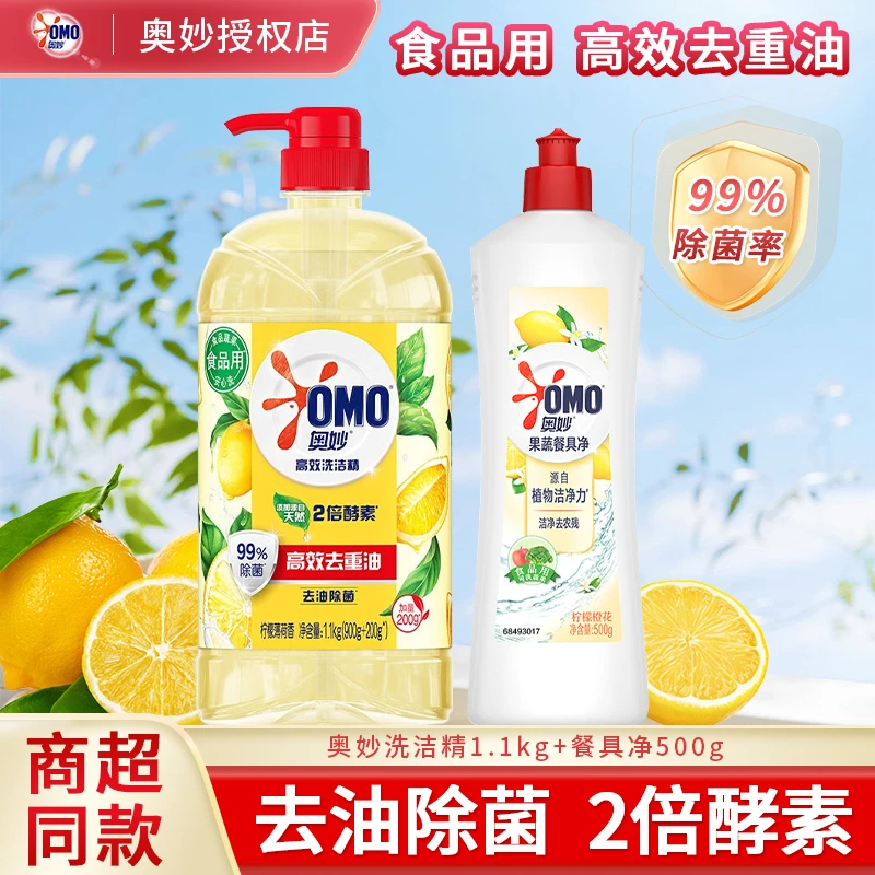 奥妙柠檬洗洁精1.1kg+果蔬餐具净柠檬橙花香500g