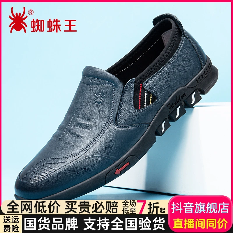 蜘蛛王男鞋2025秋季新款男士鞋牛皮爸爸真皮软底休闲皮鞋男30725