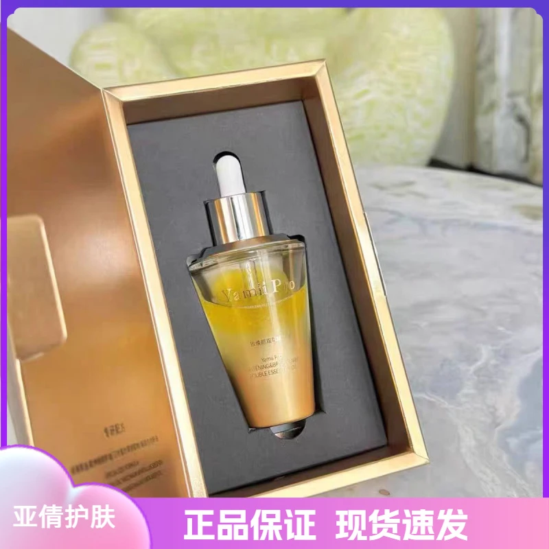 yamiipro新品精华油焕颜双萃精华油补水保湿护肤品新款
