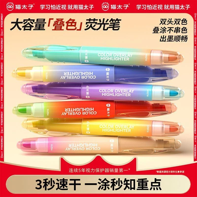 猫太子新款叠色荧光笔记号笔小学生专用划重点速干12色护眼可叠色