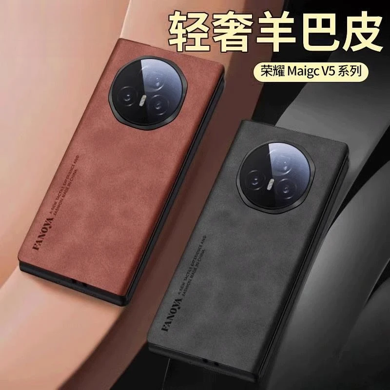 适用荣耀MagicV5手机壳新款magicv3折叠屏超薄羊巴皮纹v5保护壳全