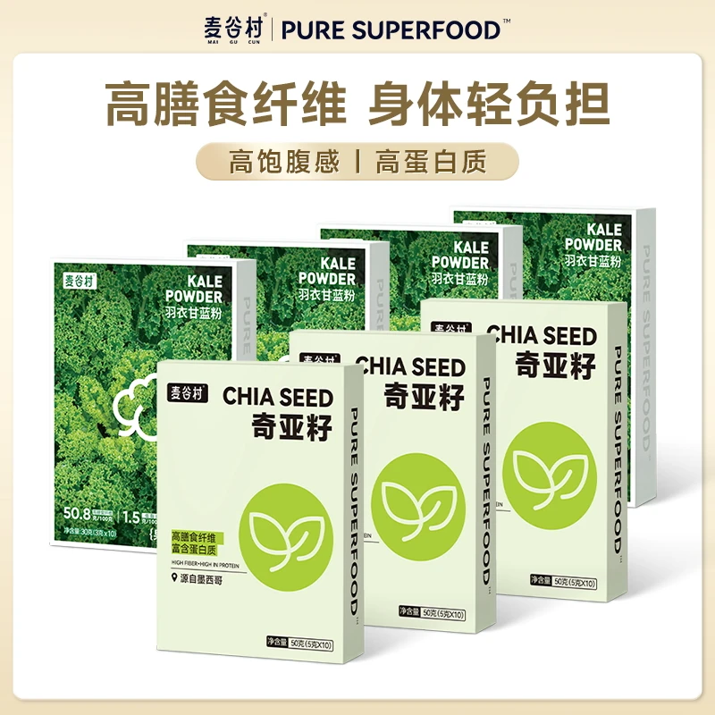 麦谷村羽衣甘蓝粉奇亚籽组合膳食纤维维C蔬菜粉