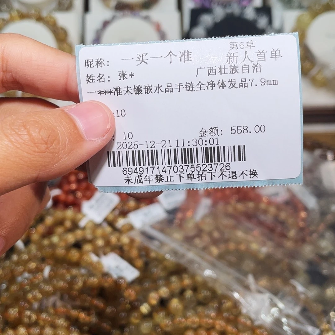 一***准未镶嵌水晶手链证书不退不换