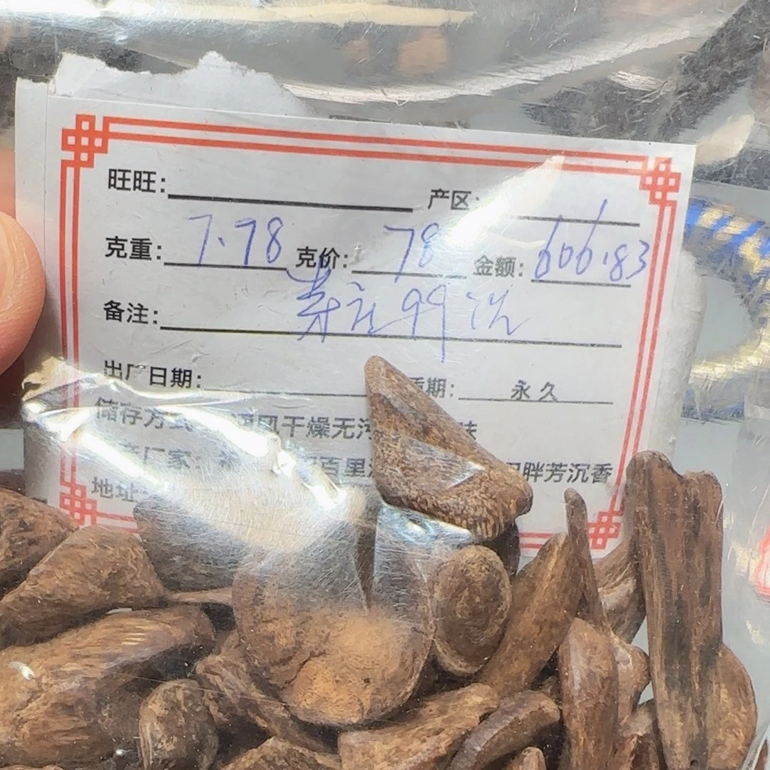 沉香沉香碎屑7.78克芽庄99沉瘤疤sc隔