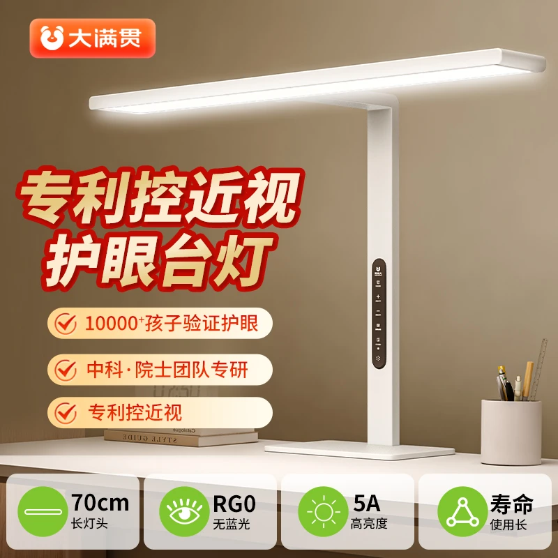 大满贯护眼台灯全光谱控眼轴预防近视桌面大路灯