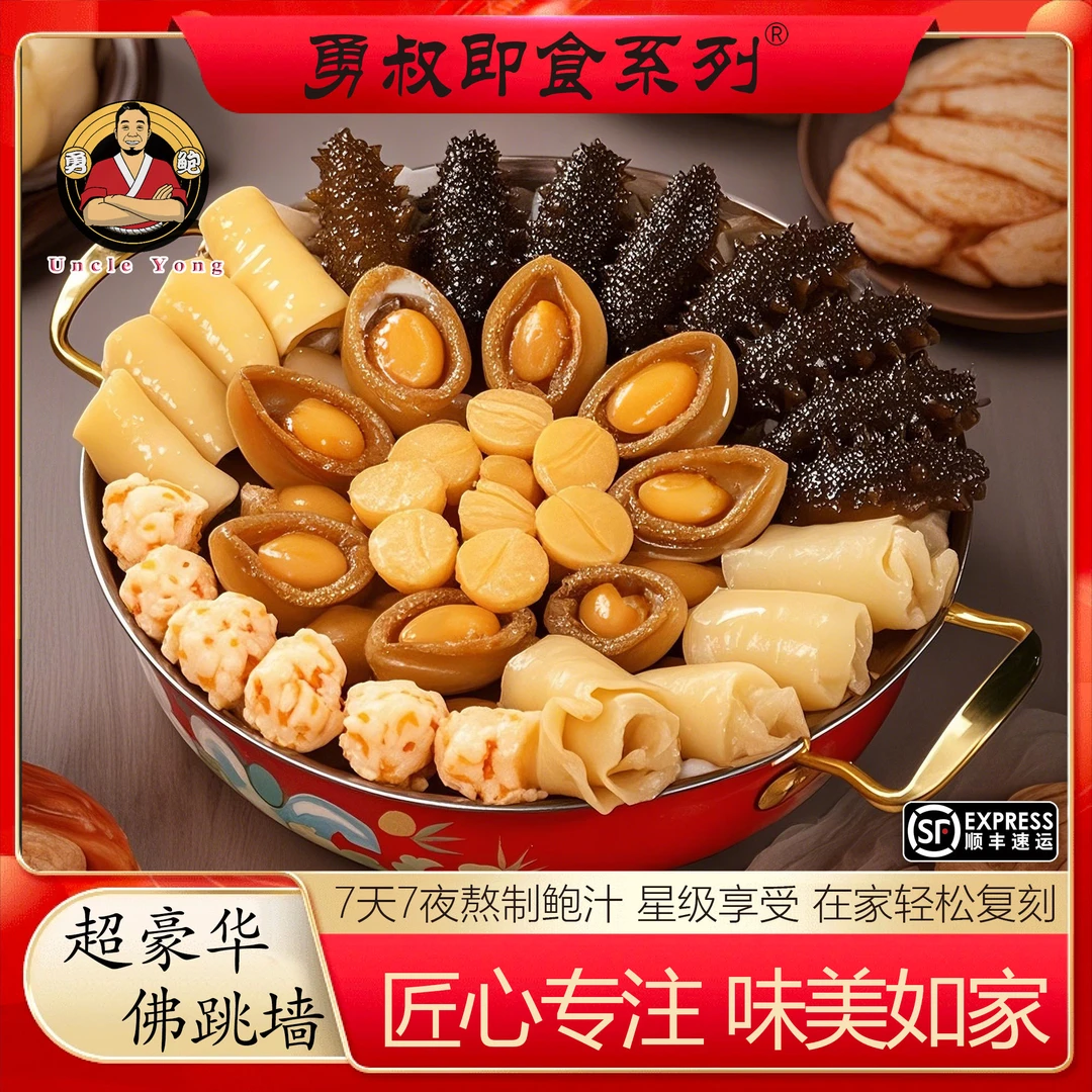 [勇鲍]勇叔定做超豪华佛跳墙北海共关东参南非鲍大盆菜