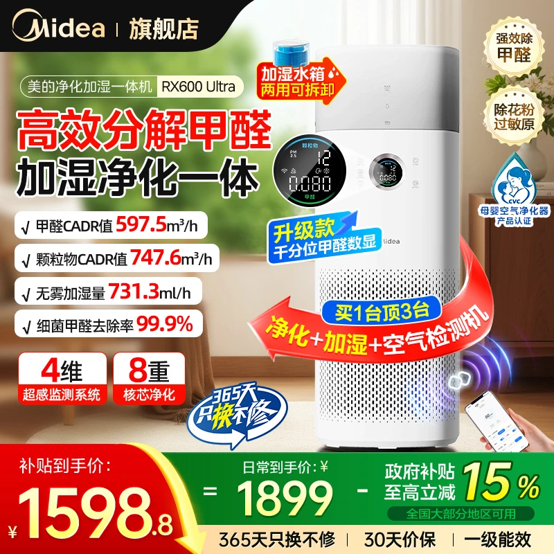 【升级甲醛数显】美的空气净化器加湿Ultra除甲醛除菌星澈空气护理