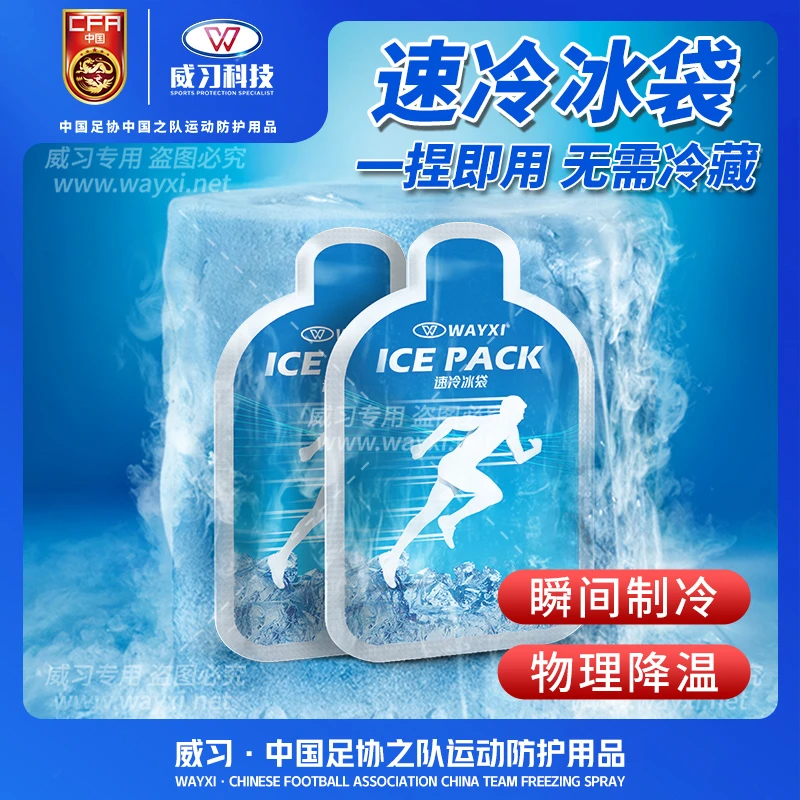 一次性冰袋户外运动必备保鲜冷藏包网球足球篮球马拉松颜值高效