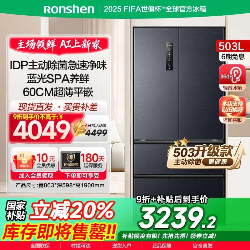 【买冰箱热销】容声503pro灰双净主动除菌净味嵌入式法式四门冰箱