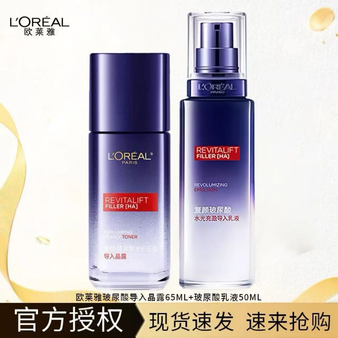 欧莱雅复颜玻尿酸水光充盈波色因晶露65ml+乳50ml(豫峰）