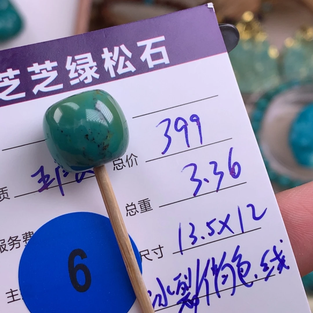 绿松石未镶嵌绿松石