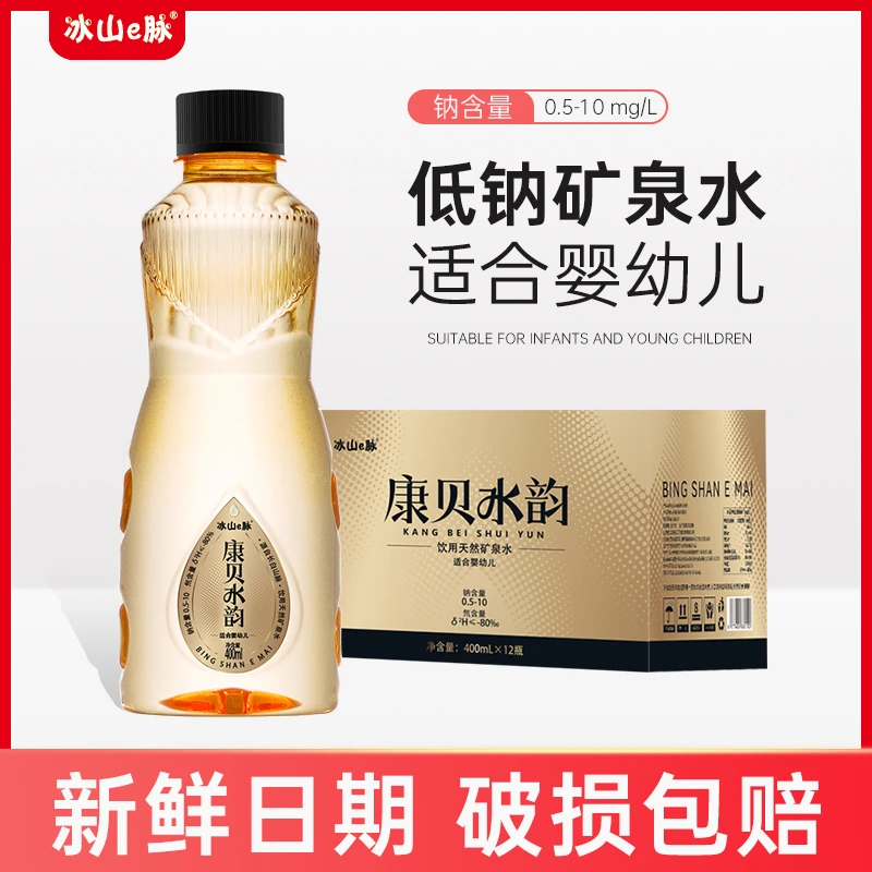 康贝水韵长白山天然低氘低钠矿泉水1箱