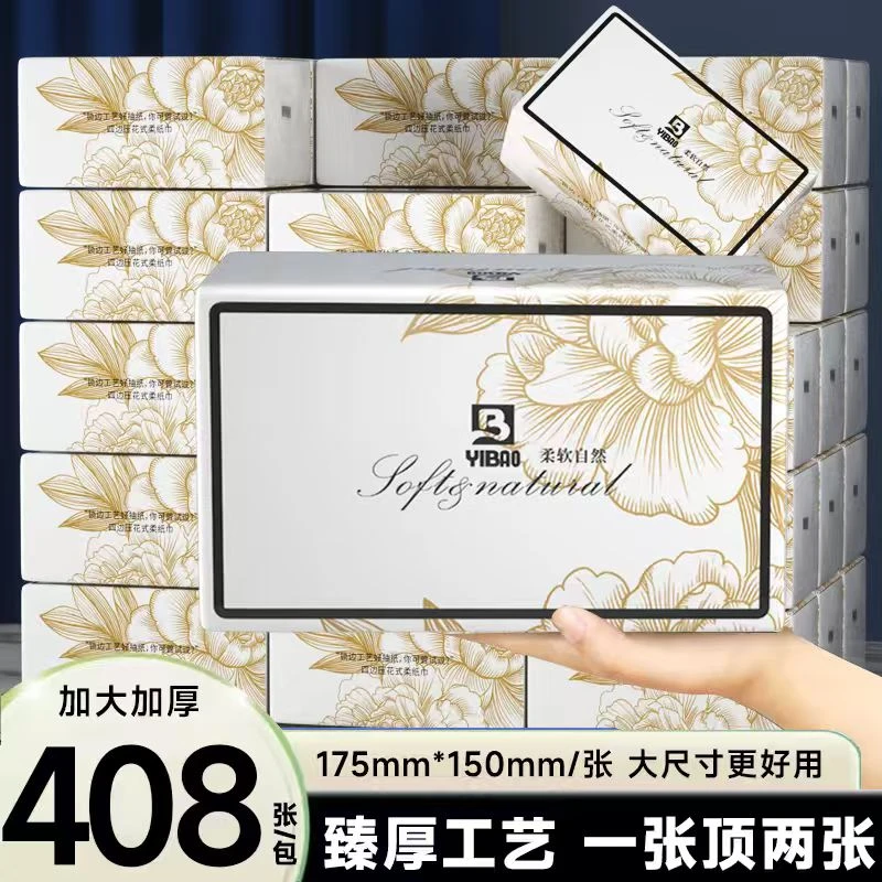 益宝408张原生木浆24大包抽纸四边压花柔纸巾大规格实惠装TL